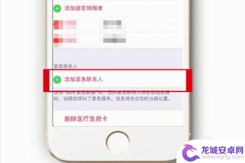 手机上怎么设置紧急手机 手机紧急联系人设置方法