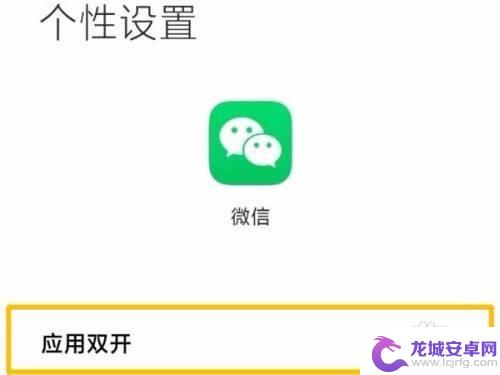 黑鲨手机如何设置微信 黑鲨手机微信双开设置方法