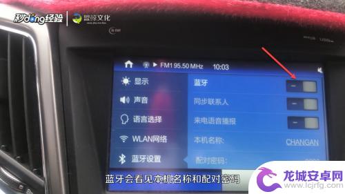 车载如何连接手机蓝牙 车载蓝牙连接步骤