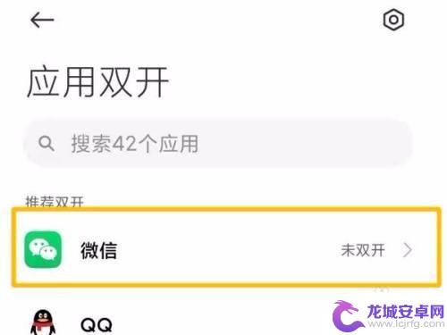 黑鲨手机如何设置微信 黑鲨手机微信双开设置方法