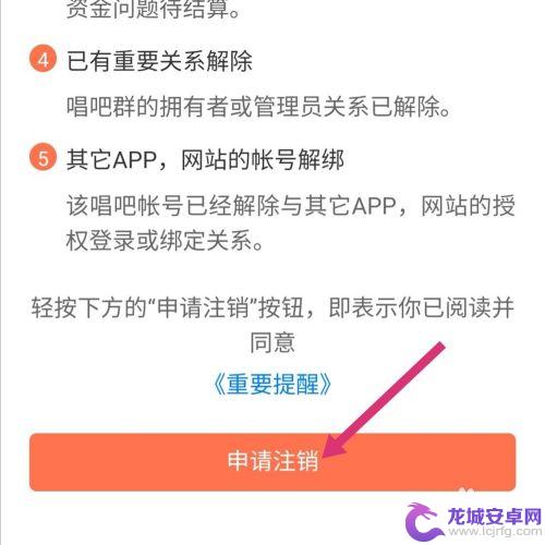 手机怎么退出唱吧 唱吧注销账号步骤