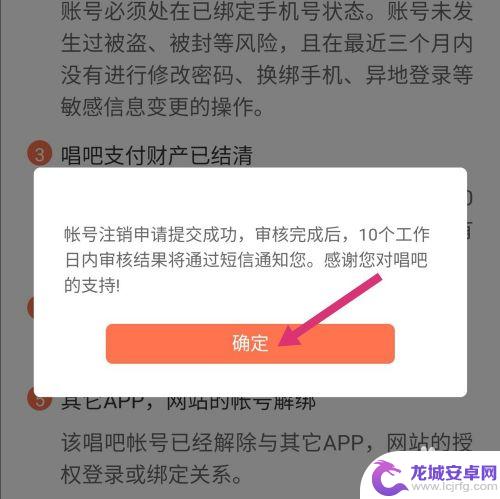 手机怎么退出唱吧 唱吧注销账号步骤