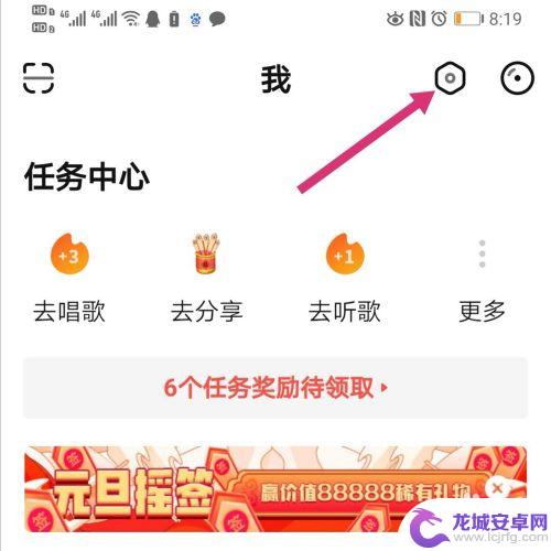 手机怎么退出唱吧 唱吧注销账号步骤