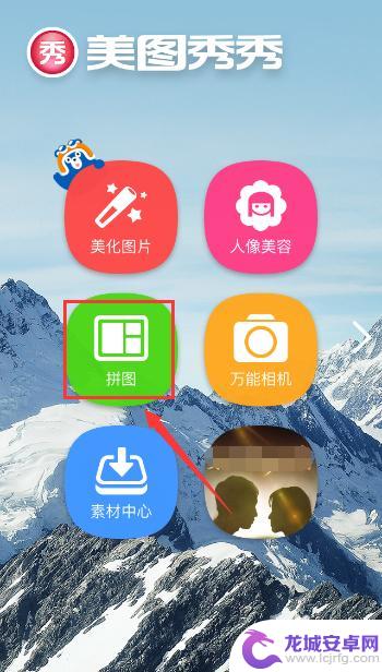 手机美图秀秀拼图 手机美图秀秀软件照片拼图效果