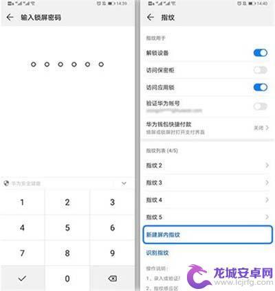 华为nova5i手机指纹锁怎么设置 如何在华为nova5i上设置指纹解锁