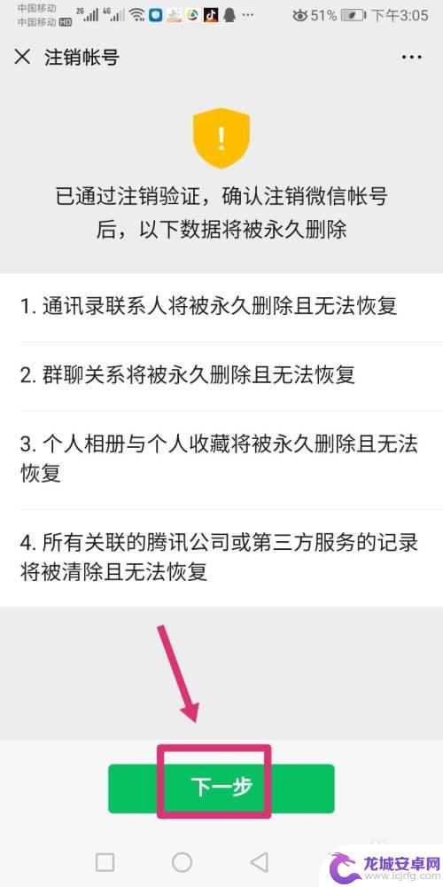 手机绑定的微信怎么注销 微信手机号注销流程