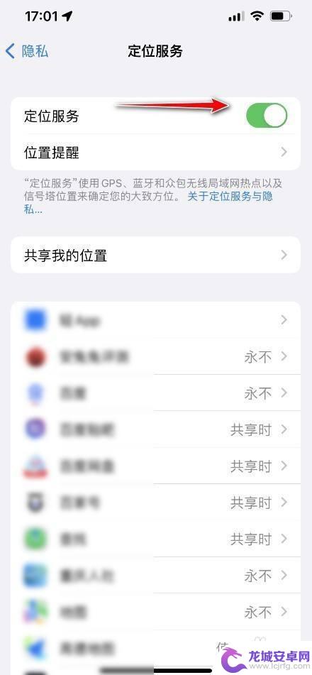 手机左上角有个箭头怎么取消 如何关闭iPhone13 pro手机左上角的箭头