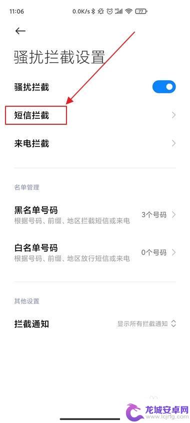 安卓手机如何设置不接收短信 怎样设置手机不接收短信