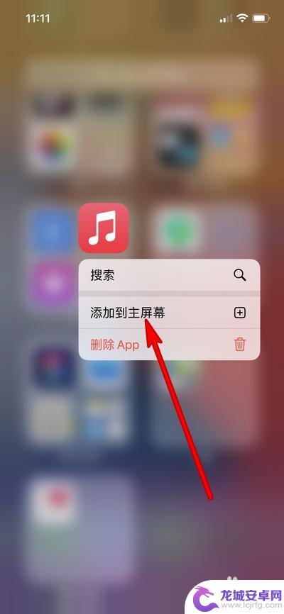 iphone从主屏幕移除去哪了 iPhone软件从主屏幕移除的操作步骤在哪里找得到