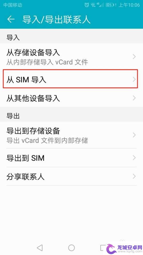 怎么把sim卡联系人导入手机华为 华为手机联系人如何从SIM卡中导入