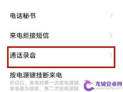 vivo手机怎么设置通话时自动录音 vivo手机通话录音设置方法详解