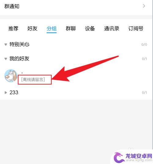 手机qq离线和离线请留言怎么设置 手机QQ如何设置离线状态