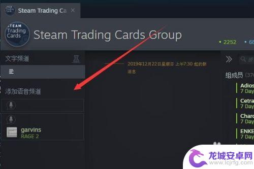 steam里组队 Steam怎样加入一个群组聊天室