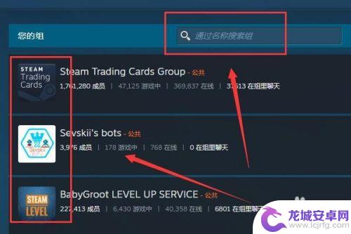 steam里组队 Steam怎样加入一个群组聊天室