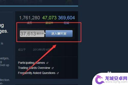 steam里组队 Steam怎样加入一个群组聊天室