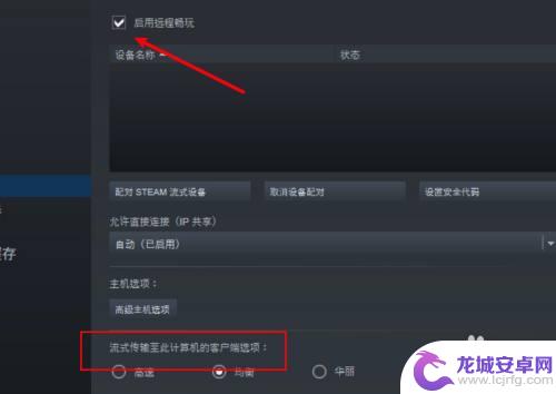 steam怎么关闭流式传送 steam流式传输关闭方法