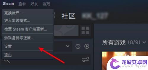 steam怎么关闭流式传送 steam流式传输关闭方法