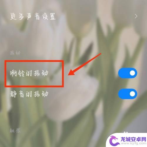 小米手机振动音效怎么关 如何关闭小米手机的振动和声音