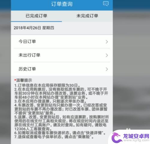 高铁票怎么手机查询 别人的火车票怎么查询