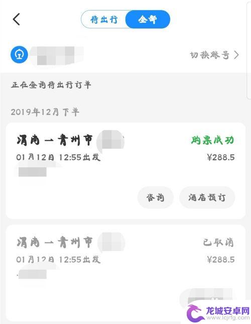 高铁票怎么手机查询 别人的火车票怎么查询