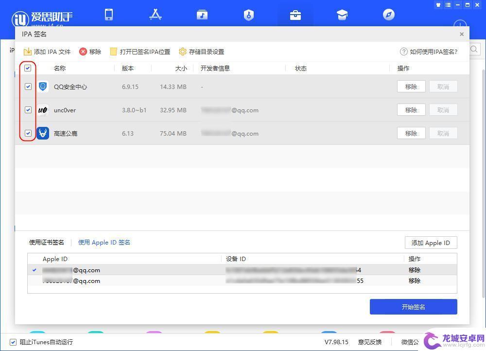 爱思助手安装包 爱思助手IPA签名功能无法使用