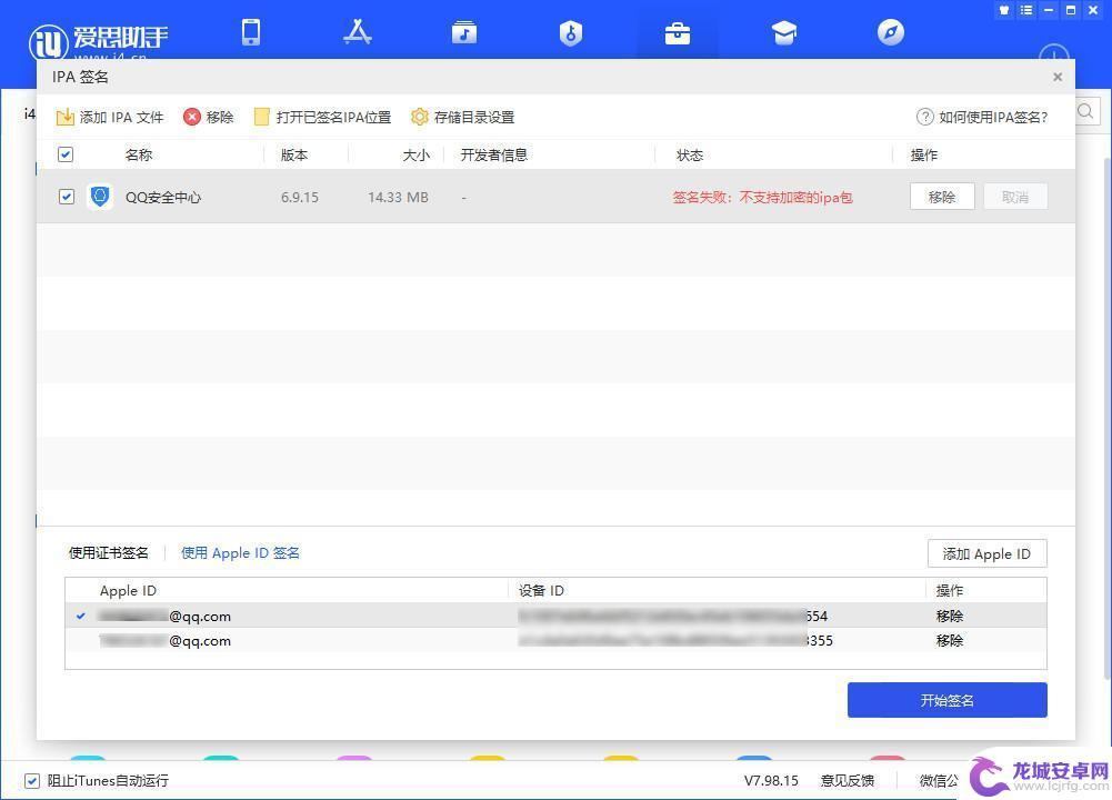 爱思助手安装包 爱思助手IPA签名功能无法使用