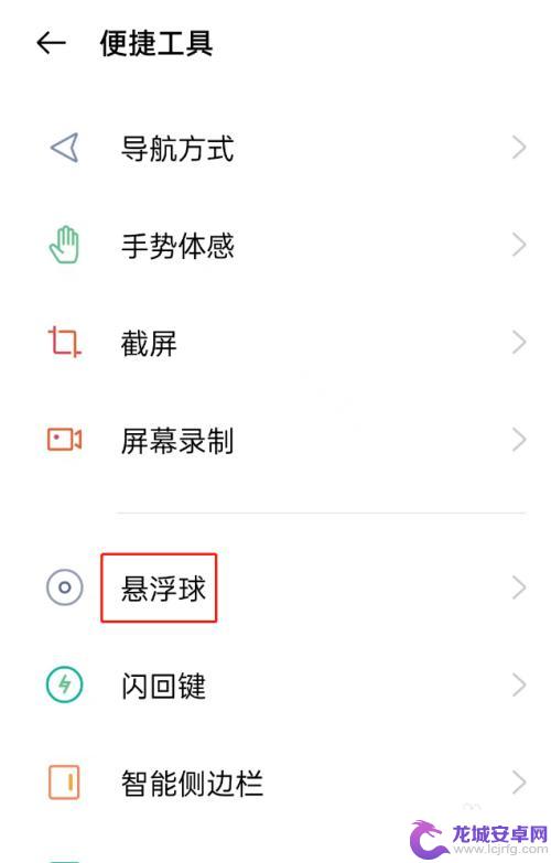 手机里悬浮球是什么功能 oppo手机悬浮球有哪些实用功能