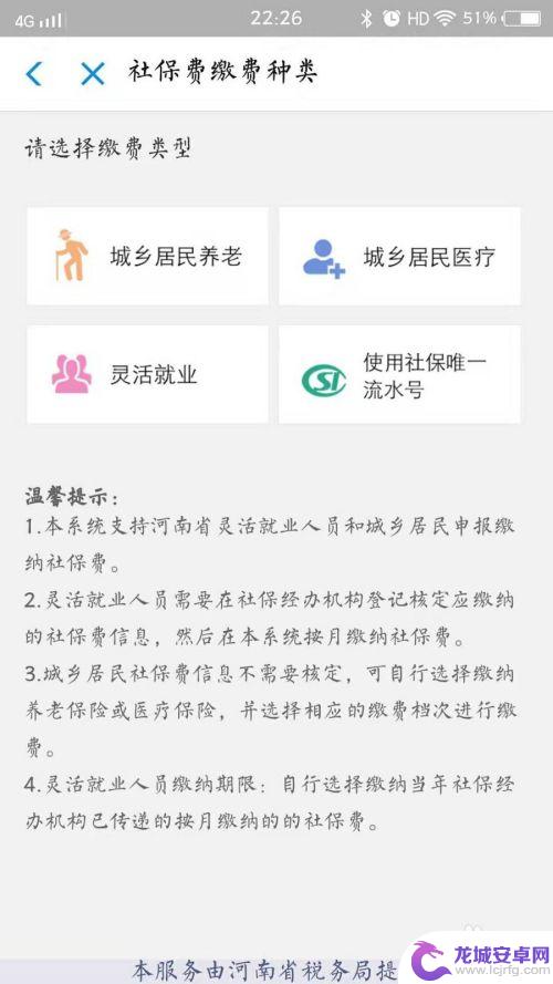 如何使用手机上医保缴费 手机上如何办理医保