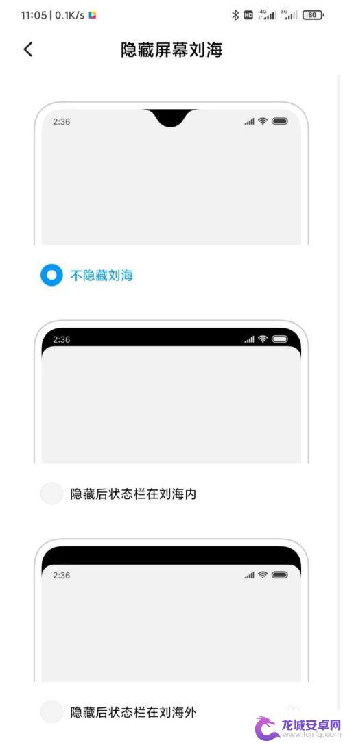 小米手机刘海屏那里不显示东西 小米手机全面屏（MIUI11）如何调整刘海屏显示样式