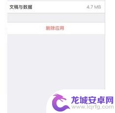 iphone单独删除文稿和数据 iPhone如何单独删除文档与数据