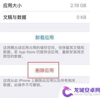 iphone单独删除文稿和数据 iPhone如何单独删除文档与数据