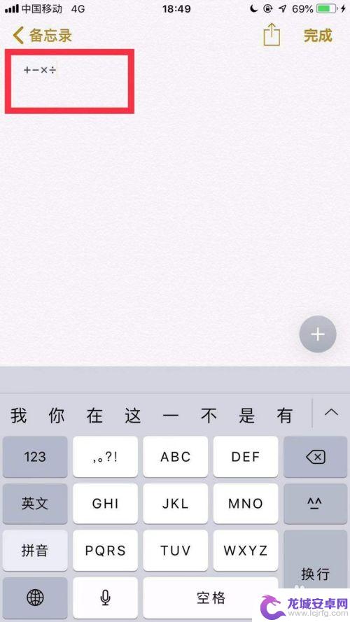 苹果手机加减乘除怎么显示 苹果手机如何用自带的输入法输入加号