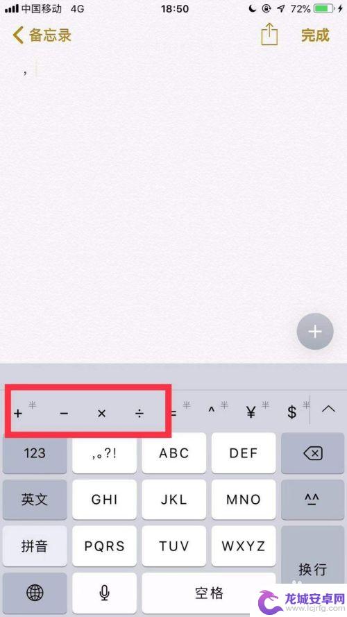 苹果手机加减乘除怎么显示 苹果手机如何用自带的输入法输入加号