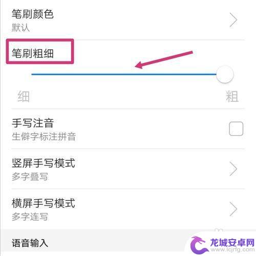 华为手机手写笔画粗细调整 华为手机手写笔画太粗怎么办