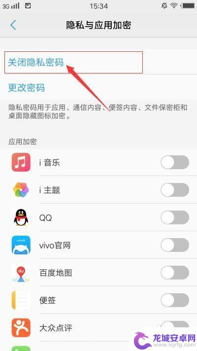 vivo怎么解除隐私密码 vivo手机如何关闭隐私密码