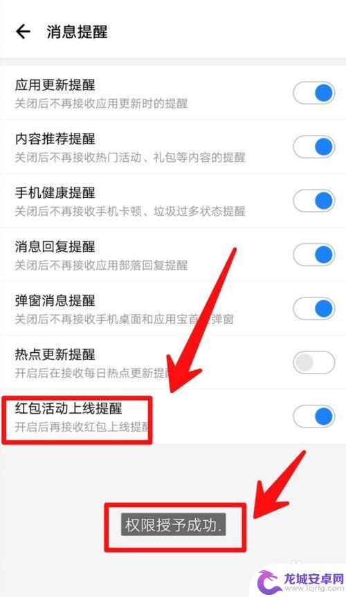 如何开启手机红包通知权限 应用宝如何设置红包消息上线提醒