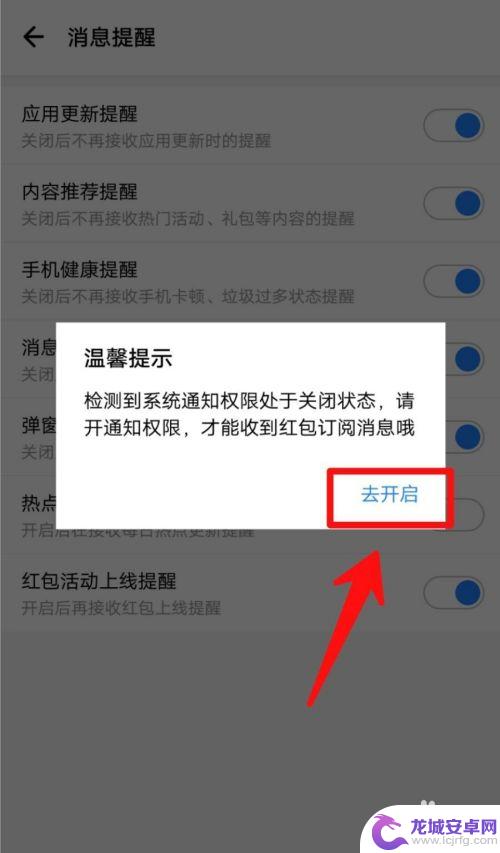 如何开启手机红包通知权限 应用宝如何设置红包消息上线提醒