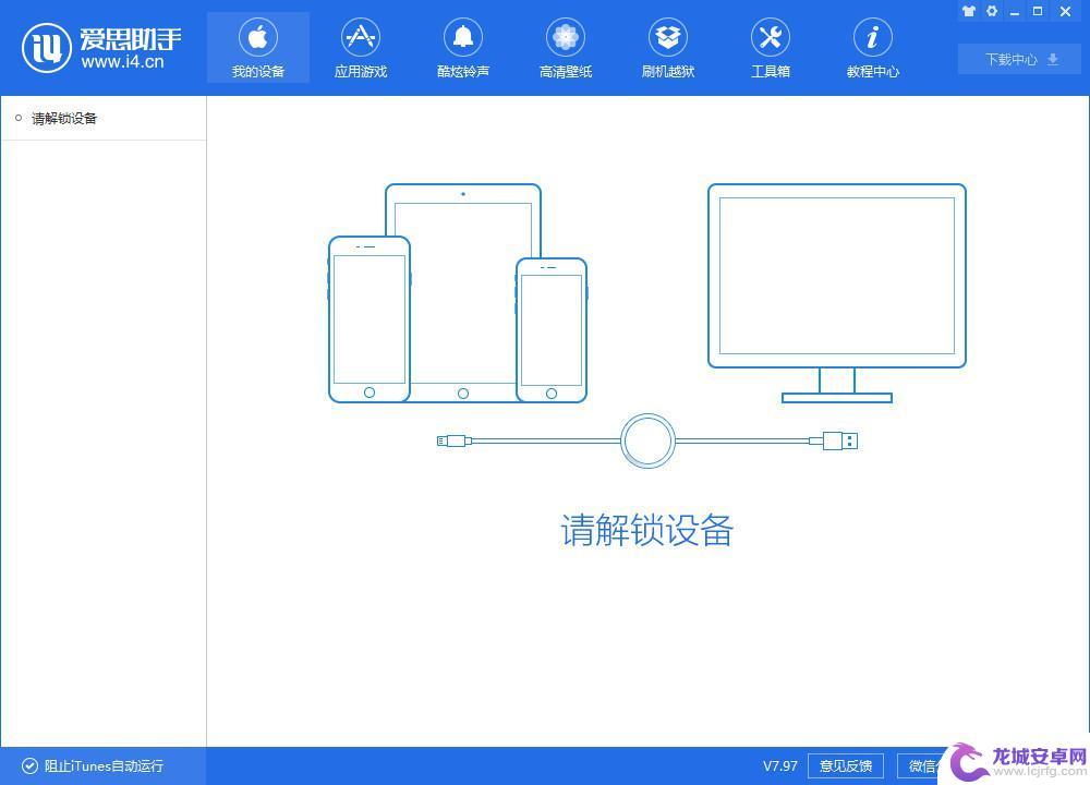 苹果手机没有数据线怎么连接电脑爱思助手 iPhone通过WiFi连接爱思助手