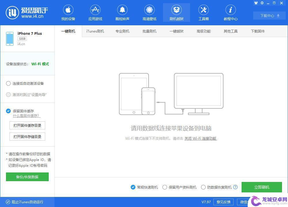 苹果手机没有数据线怎么连接电脑爱思助手 iPhone通过WiFi连接爱思助手