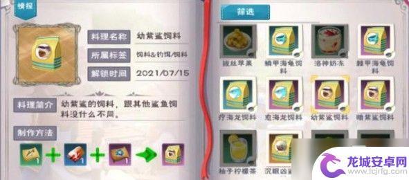 创造与魔法海底世界宠物大全 创造与魔法海底世界宠物饲料种类