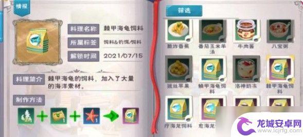 创造与魔法海底世界宠物大全 创造与魔法海底世界宠物饲料种类