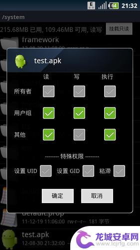 手机文件权限怎么删除 安卓手机文件权限修改方法