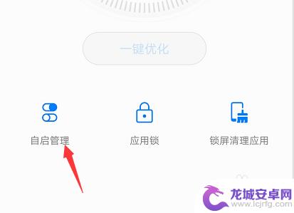 如何查看手机自启动管理 手机自启动管理在哪个设置选项