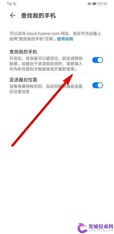 手机查找功能如何开启 华为手机丢失怎么查找手机