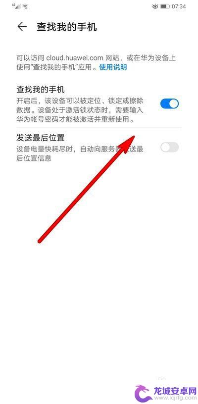 手机查找功能如何开启 华为手机丢失怎么查找手机