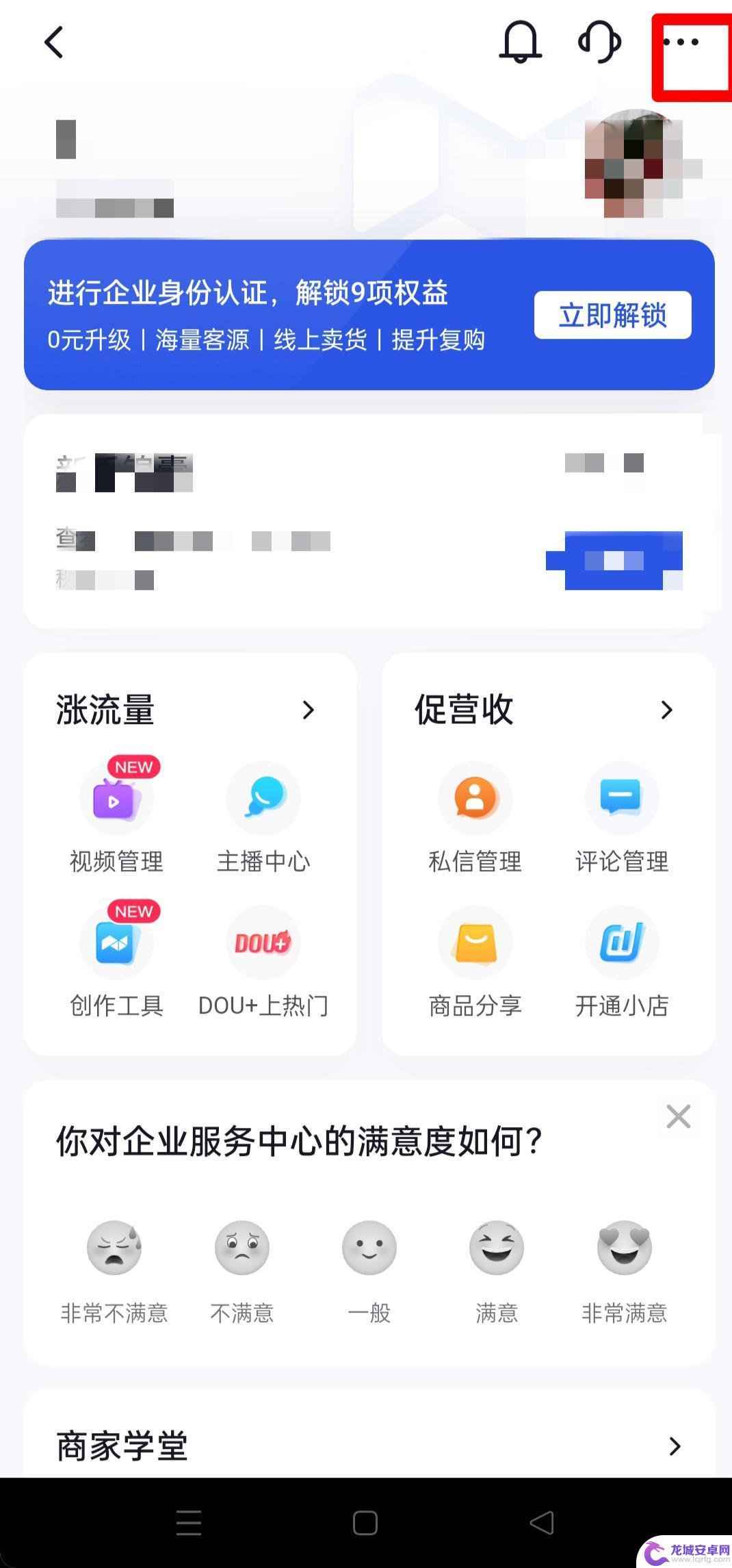 抖音上怎么注销企业号呢 怎么注销抖音企业号