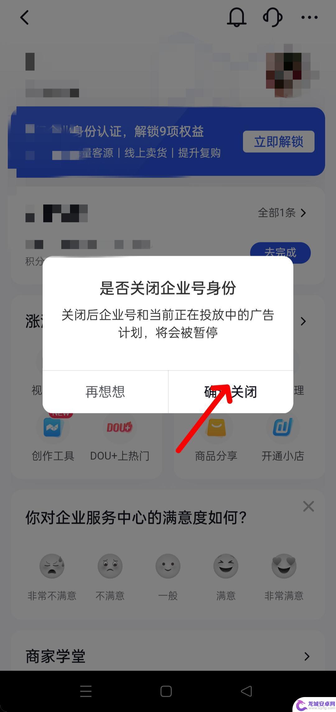 抖音上怎么注销企业号呢 怎么注销抖音企业号