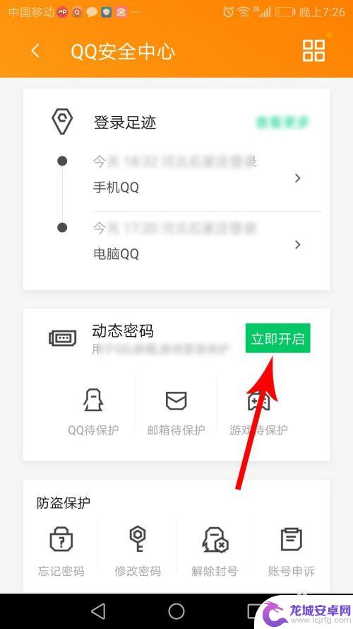 动态手机密码怎么设置好 QQ动态密码设置步骤
