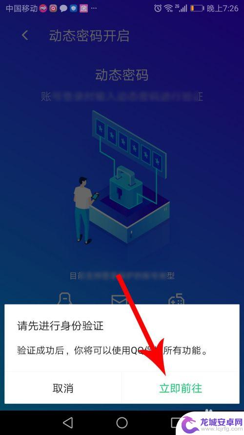 动态手机密码怎么设置好 QQ动态密码设置步骤