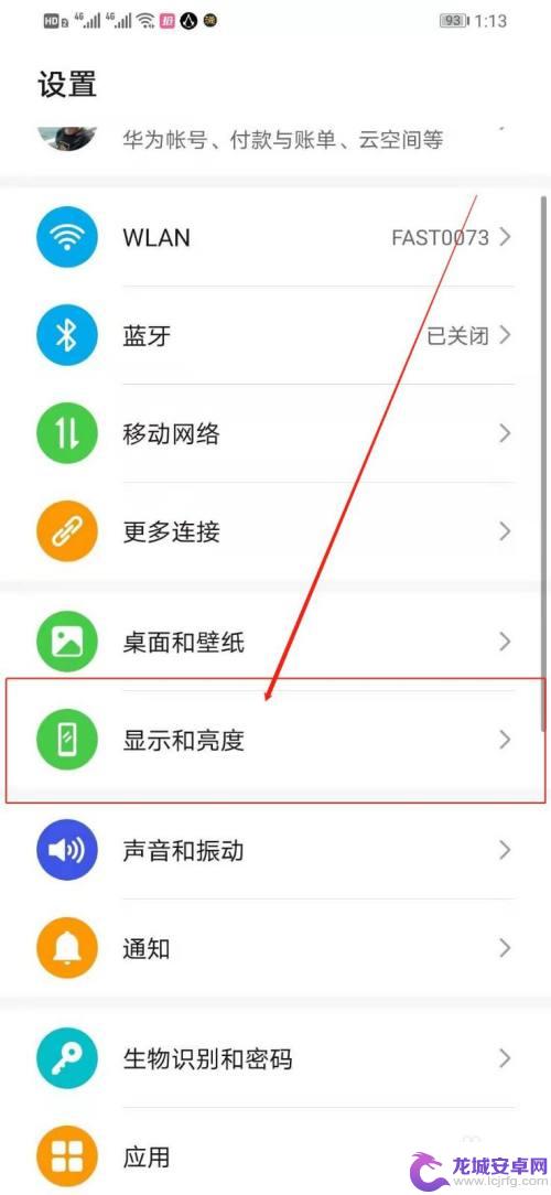 华为手机息屏怎么关掉 华为手机如何关闭熄屏显示功能
